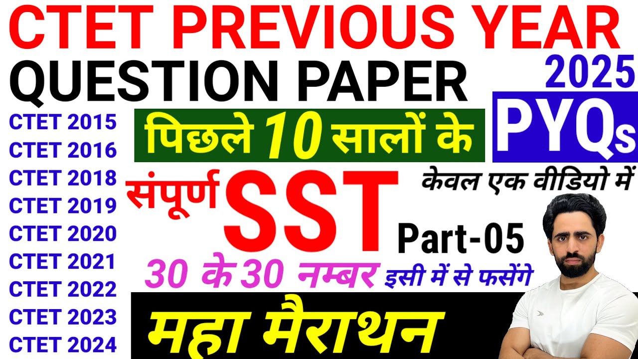 CTET Previous Year Question Paper | CTET SST Paper 2 | CTET Social Science Paper 2 | CTET 2025 SST