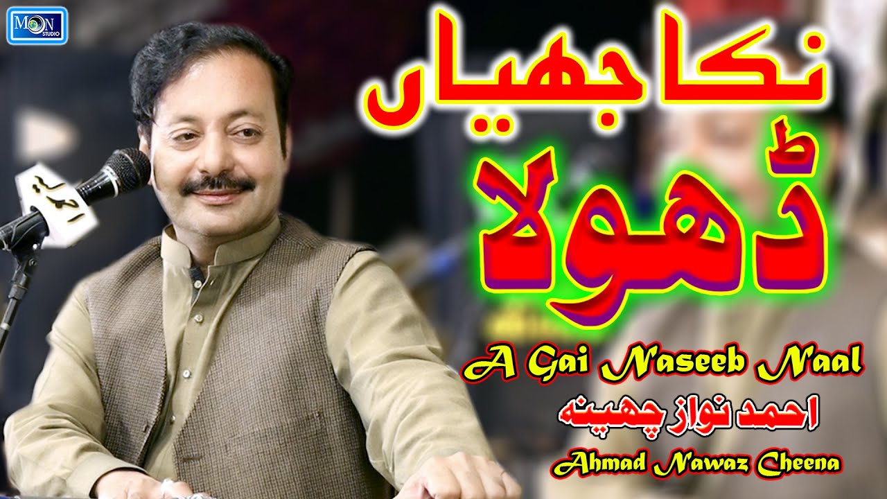 Nika Jhya Dhola Hai | Ahmad Nawaz Cheena | Latest Saraiki Punjabi Song | Moon Studio Pakistan