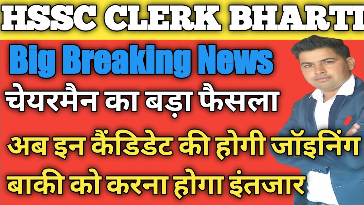 Hssc clerk bharti latest news today!! Hssc clerk bharti update #hsscclerkbharticourtcase #hsscclerk