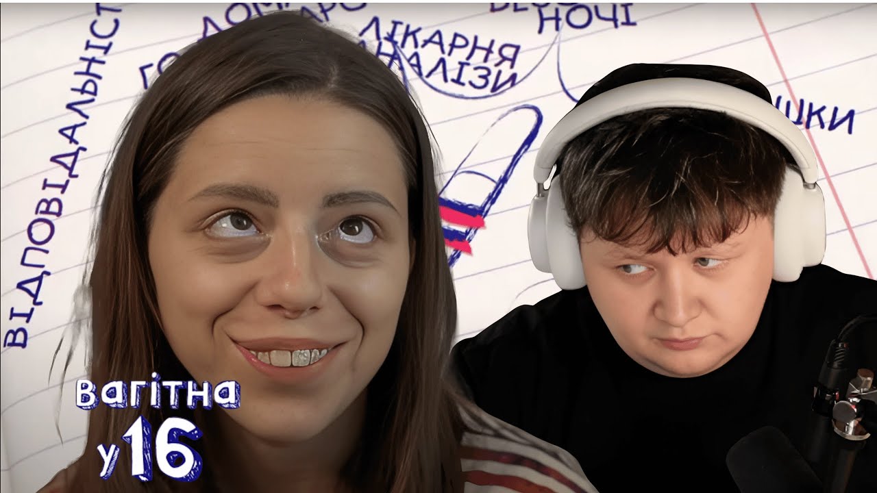 ЛЕБІГА ДИВИТЬСЯ: ВАГІТНА У 16 - ЛЮДА /1 ЧАСТИНА
