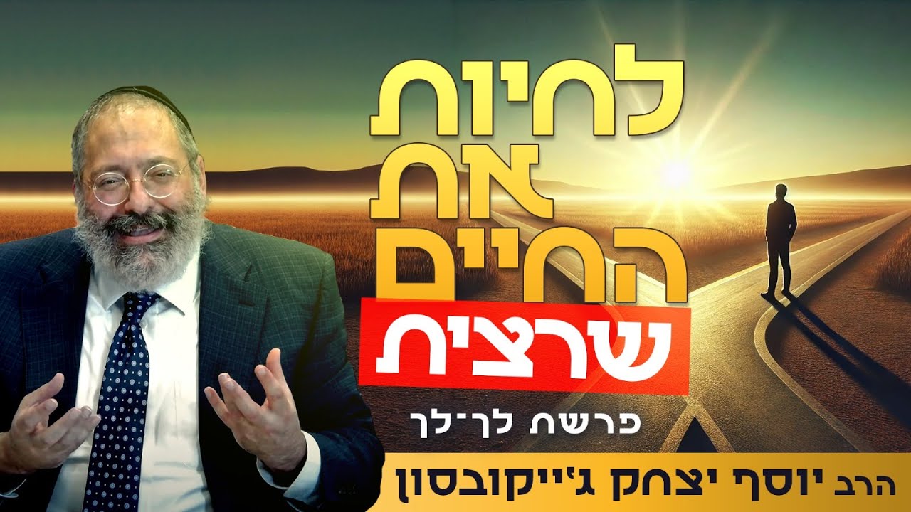 לך לך - לעצמך: איך להשתחרר מהבועה והתבניות - ולגלות את מי שאני באמת