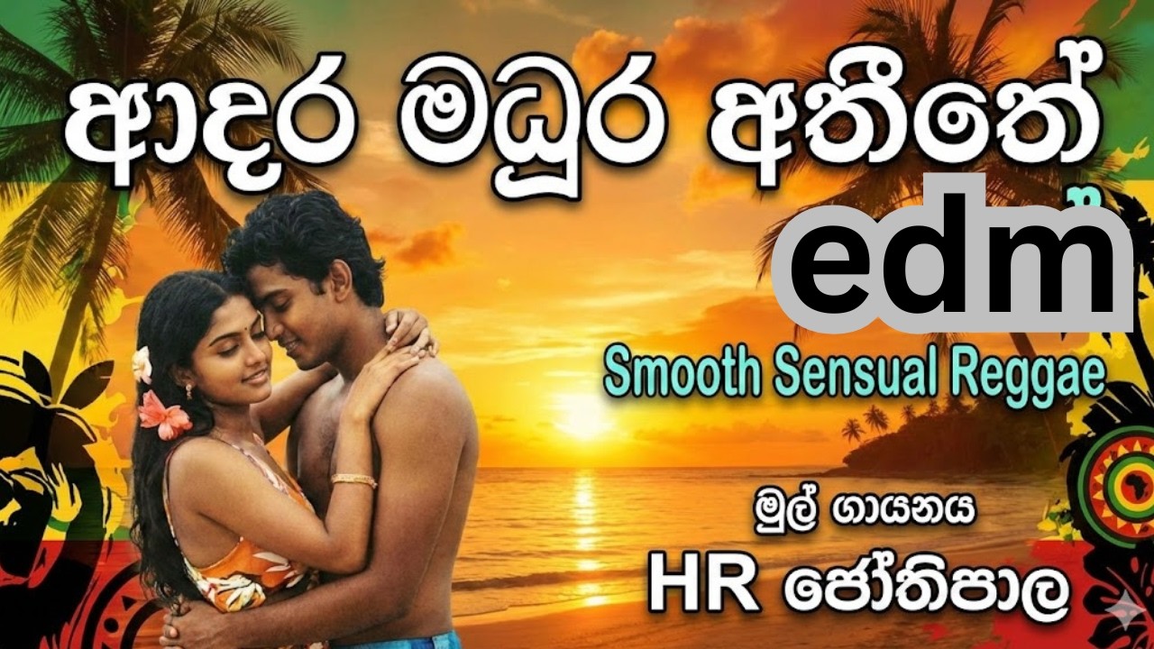 Adara Madura Atheethe (Remix) - HR Jothipala | Modern Sensual Reggae | AI Cover