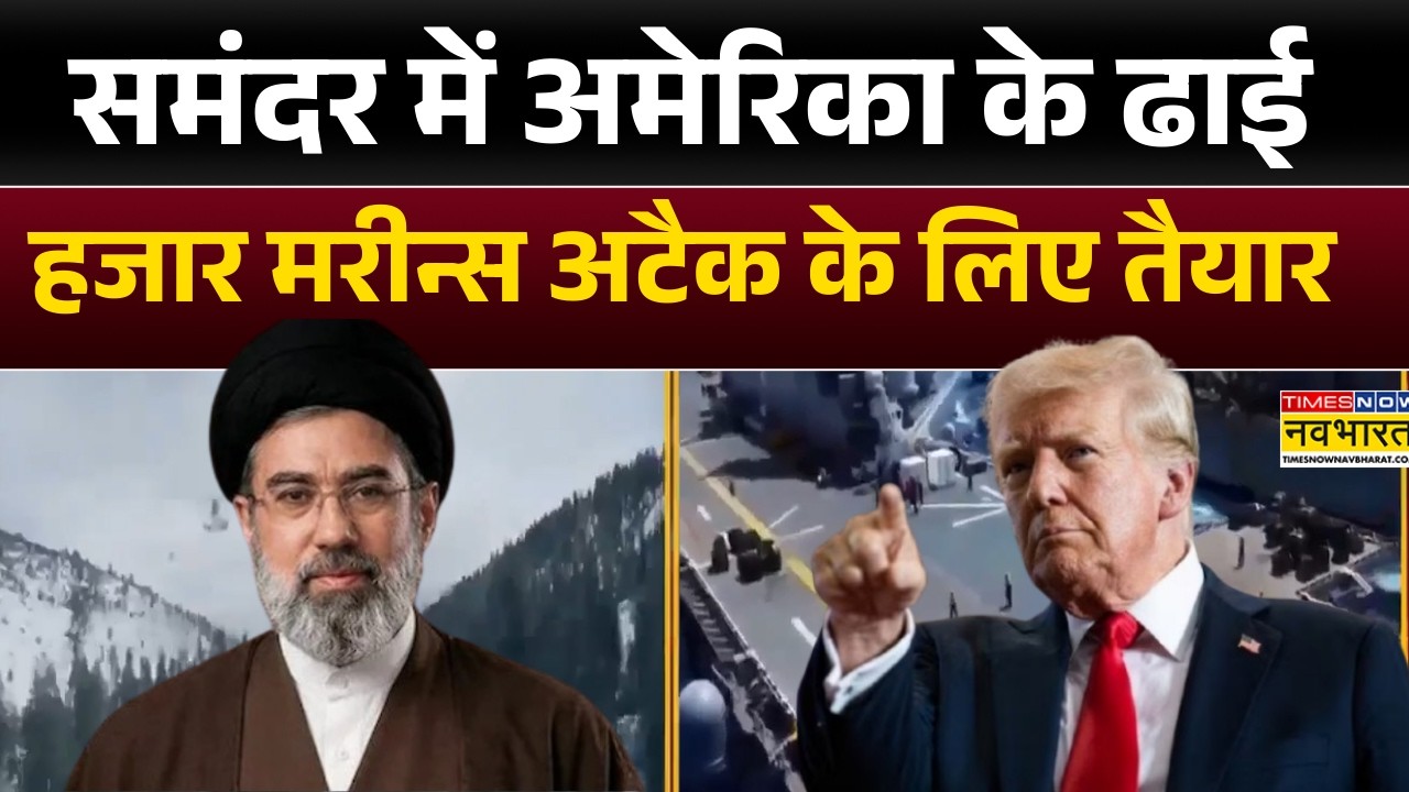 Iran Vs America : समंदर में अमेरिका के ढाई हजार मरीन्स अटैक के लिए तैयार  | Israel | HIndi News
