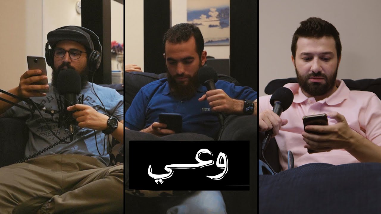 وعي ١٧ | السوشيال ميديا وأضرارها وتأثيرها السلبي على حياتنا وديننا وكيف نتعامل معها