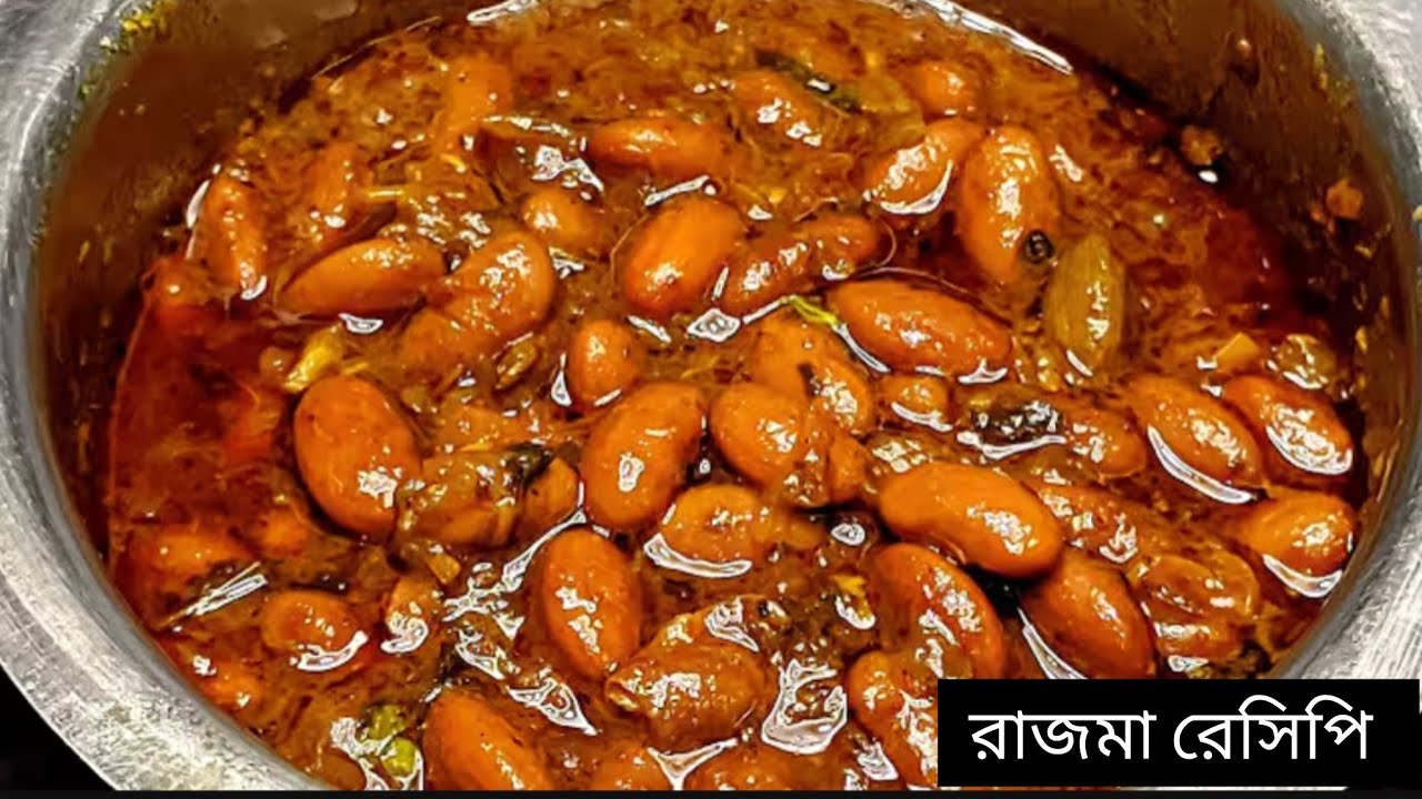 How to Make Rajma Masala | অল্পসময়ে টেস্টি রাজমা রেসিপি। Rajma Masala Recipe | Rajma ki Sabji।