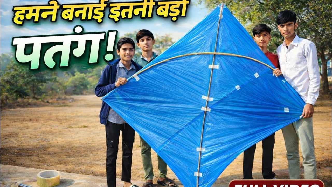 हमने बनाई सबसे बड़ी पतंग 😱 | Giant Kite Flying Experiment 🪁🔥