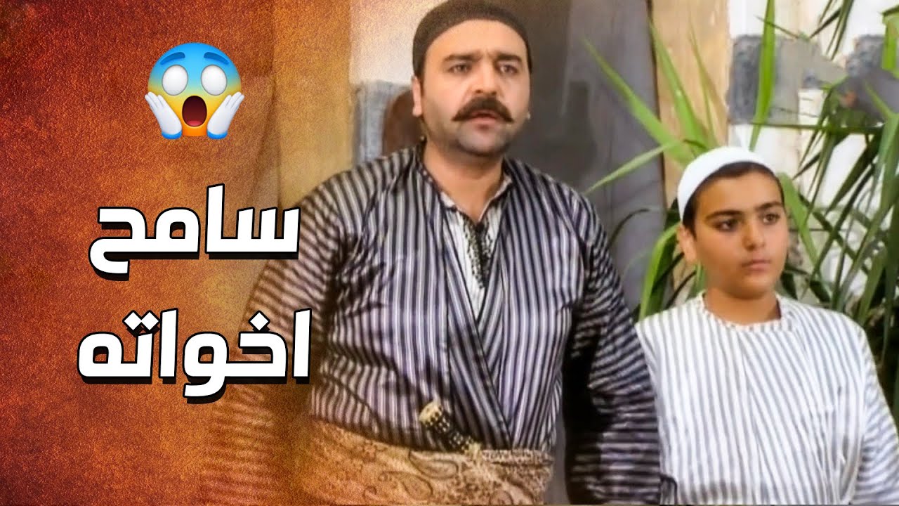 ما خطاب الدبور يلي بيرمي اخواته بالشارع .... سامحهم وتصالح معهم 🥰 ـ الدبور