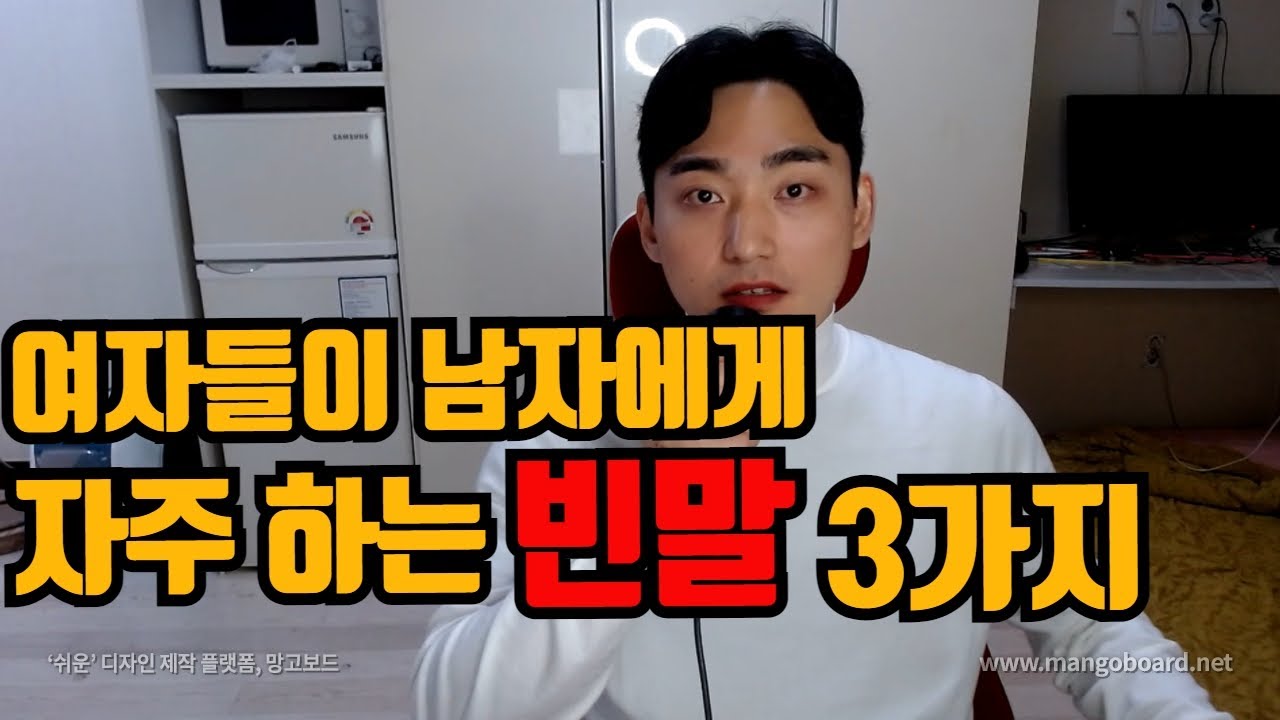제발 여자한테 `이 말`을 들었다고 좋아 죽지 좀 마세요