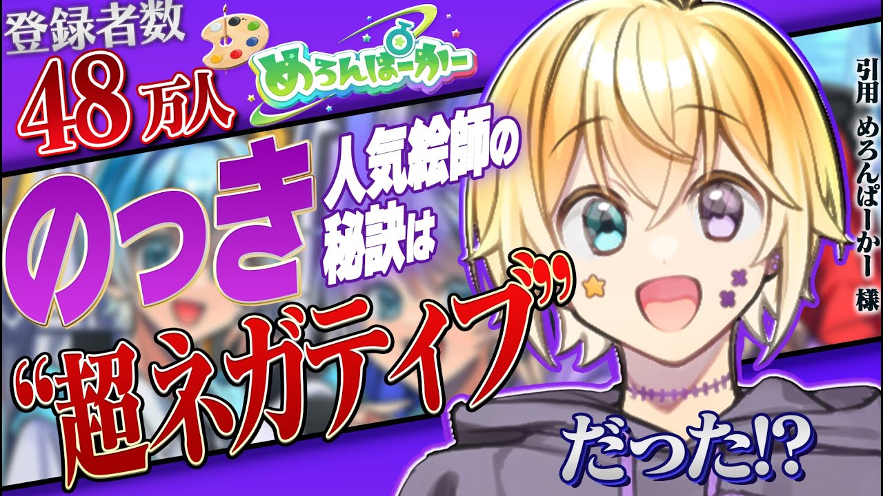 【解説】メンバーが暴露！めろぱか『のっき』の裏が明かされる...！【ええ研】【歌い手考察】