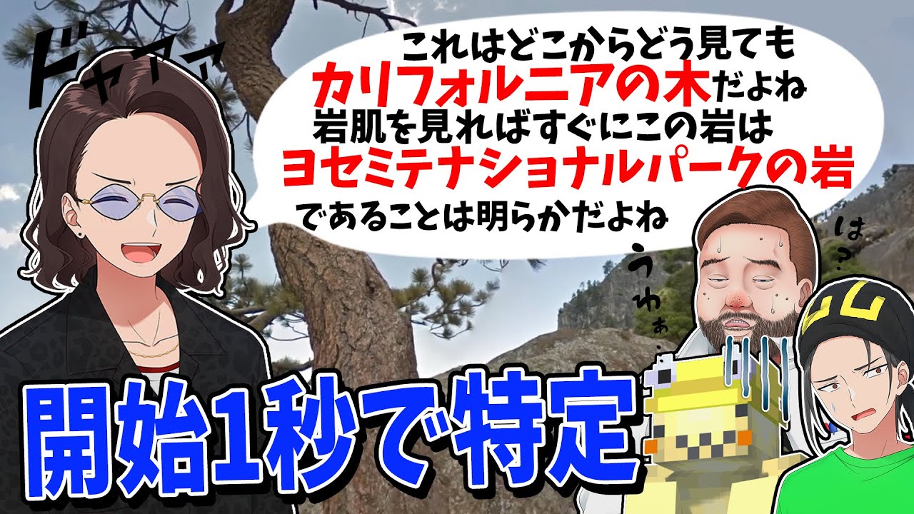 1本の木と岩だけで即特定するレベルになったKUN、ドン引きされる - GeoGuessr