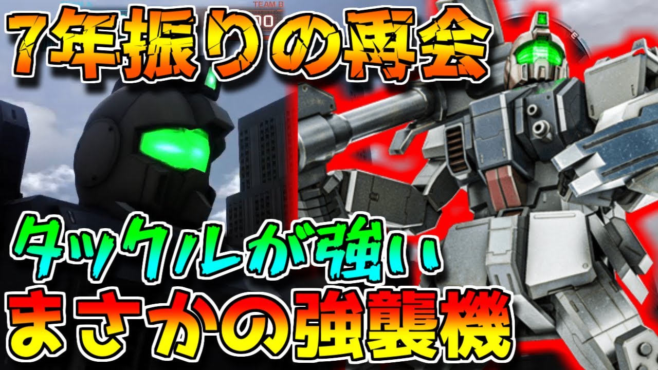 【バトオペ2】バトオペ無印から7年振りの参戦！！低コストでも3種よろけ持ちなのが偉大？【陸戦型ガンダム[ジム頭]】