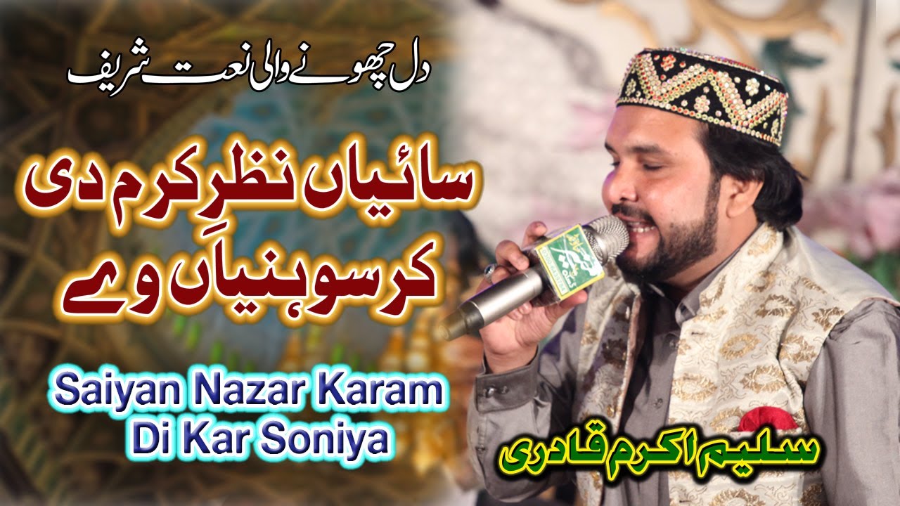 Most Emotional Naat 2020 - Saiyan Nazar Karam Di Kar Soniya - Muhammad  Salman Akram Qadri