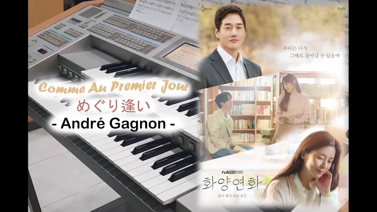 Comme Au Premier Jour めぐり逢い - Andr&eacute; Gagnon on Stagea ELS01C
