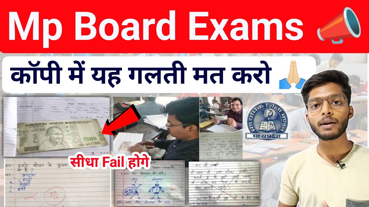Please यह गलती मत करो कॉपी में 🙏🏻 mp board exams 2026 10th 12th 32 page copy mistakes in exams
