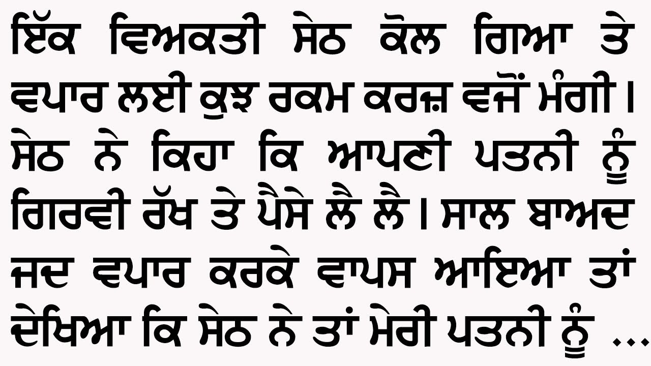 ਸੁਲਤਾਨ ਦਾ ਫੈਸਲਾ ਤੇ ਪੀਰ ਸਾਹਿਬ| An Emotional And Heart Touching Punjabi Story @GyaanDiyangallan 