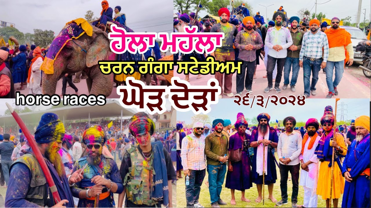 ਮਹੱਲਾ ਸ਼ੑੀ ਅਨੰਦਪੁਰ ਸਾਹਿਬ @KindaNurpurbedi