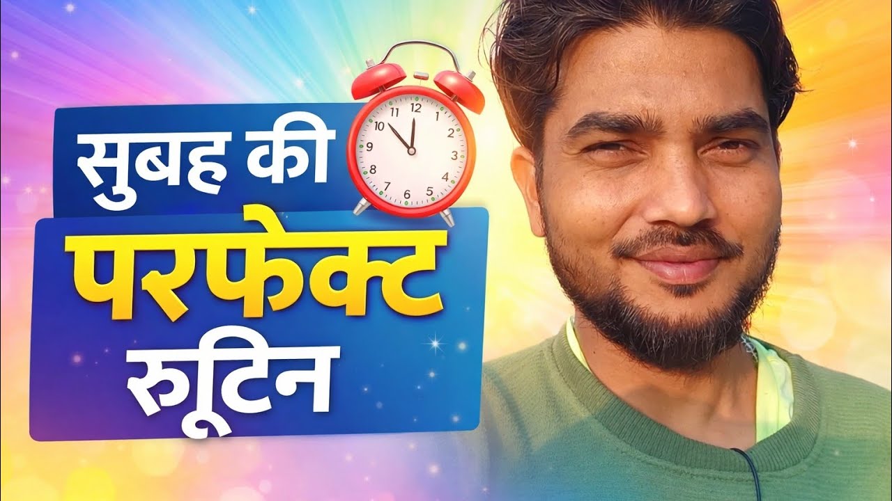“Subah Ki Perfect Routine – Life Upgrade Formula”