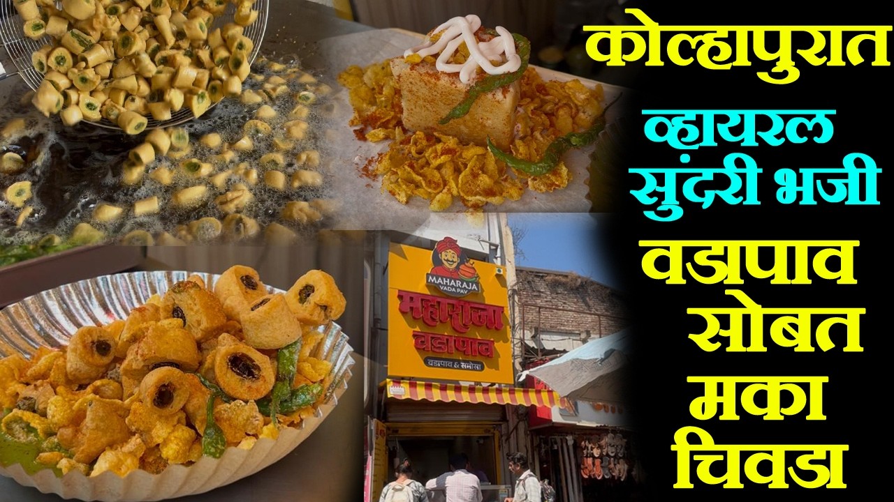 Kolhapur Famous Sundari Bhaji 😍 | Vada Pav with Maka Chivda | Street Food Recipe मराठी