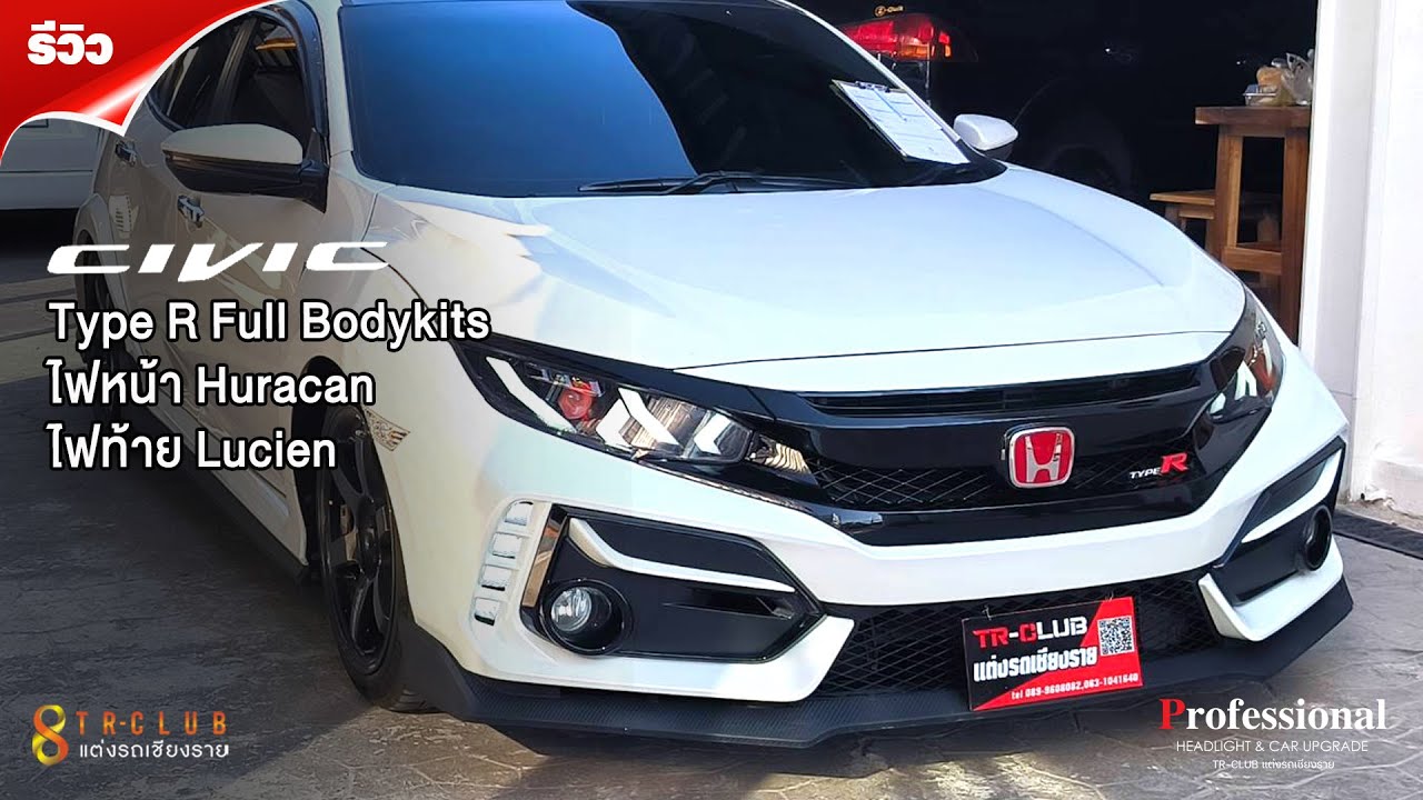 รีวิว 🔥𝗖𝗜𝗩𝗜𝗖 𝗙𝗖 ⎜𝗧𝗬𝗣𝗘 𝗥 Full Set Bodykits 🏁 ไฟแต่งหน้า-หลัง 🔥หล่อสุดๆ