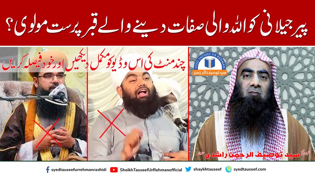 Peer Abdul Qadir Jilani Ko Allah Wali Sifat Dainy Wale Molvi | Sheikh Tauseef ur Rehman