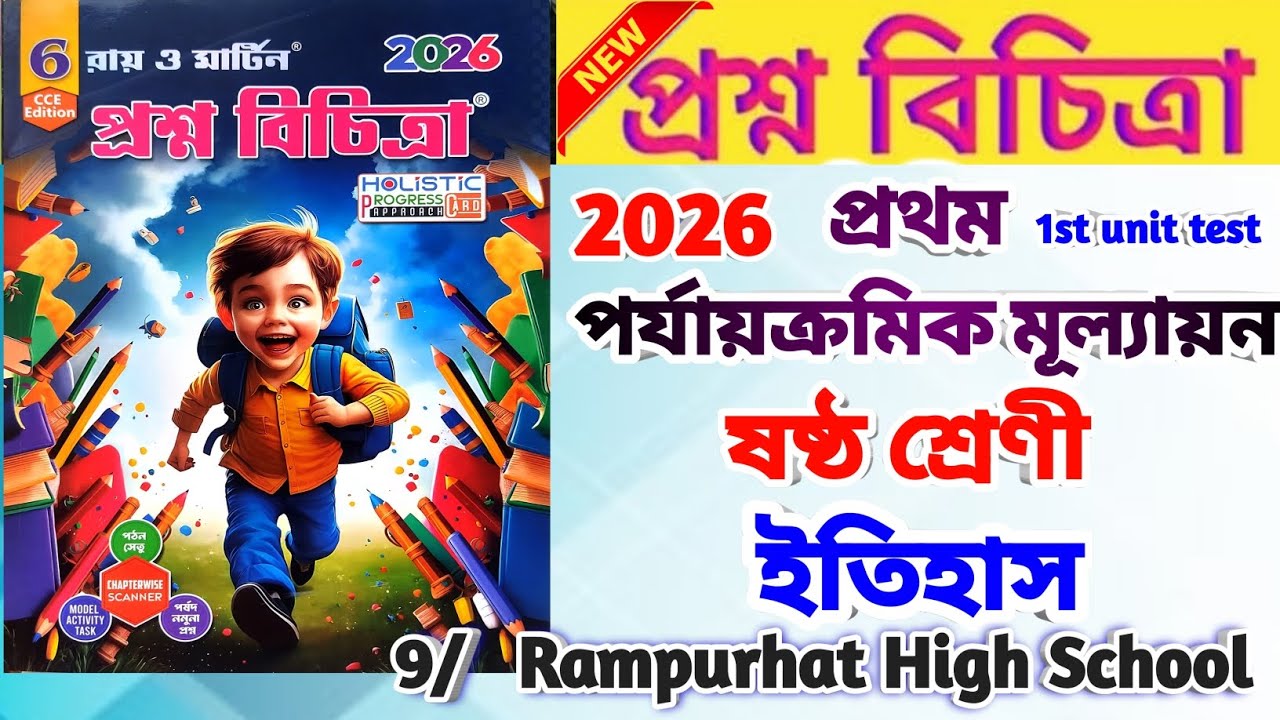 class 6 history 1st unit test question paper 2026