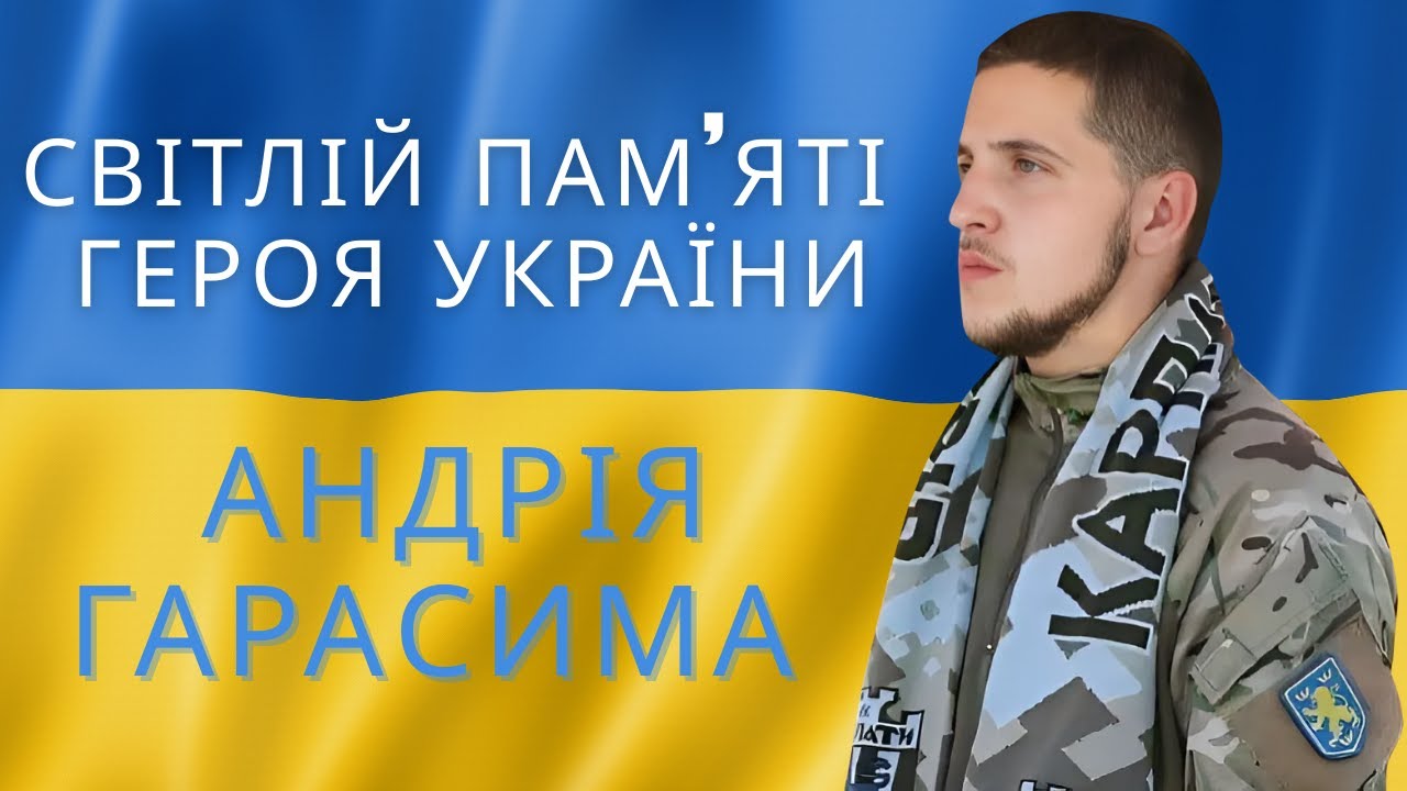 А вітер-брат співа пісні (Пам'яті Андрія Гарасима 