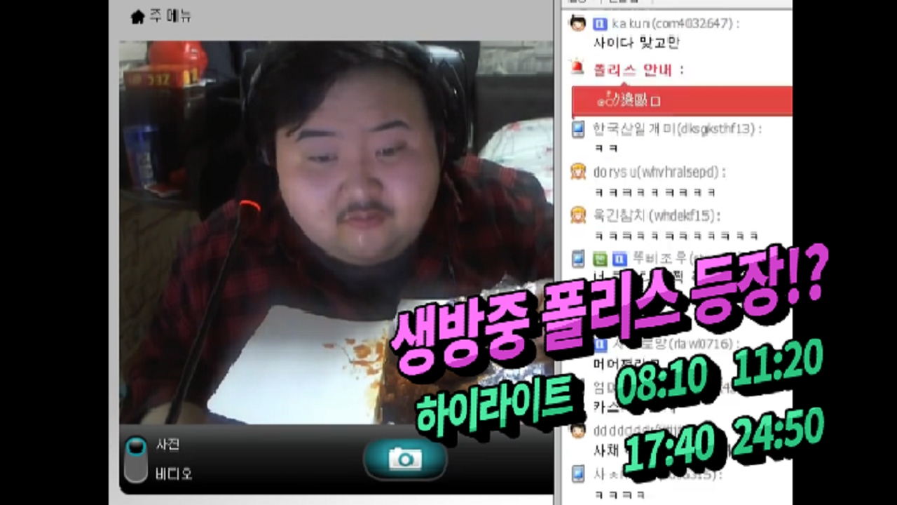 [아프리카TV 사채업자] 페리카나 치킨 먹방
