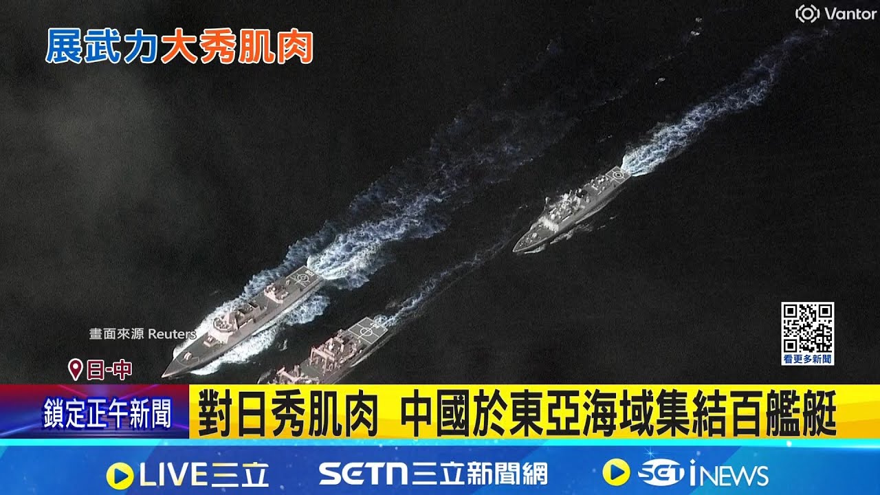 恫嚇日方! 中百艦齊發 最大規模海上部署   中