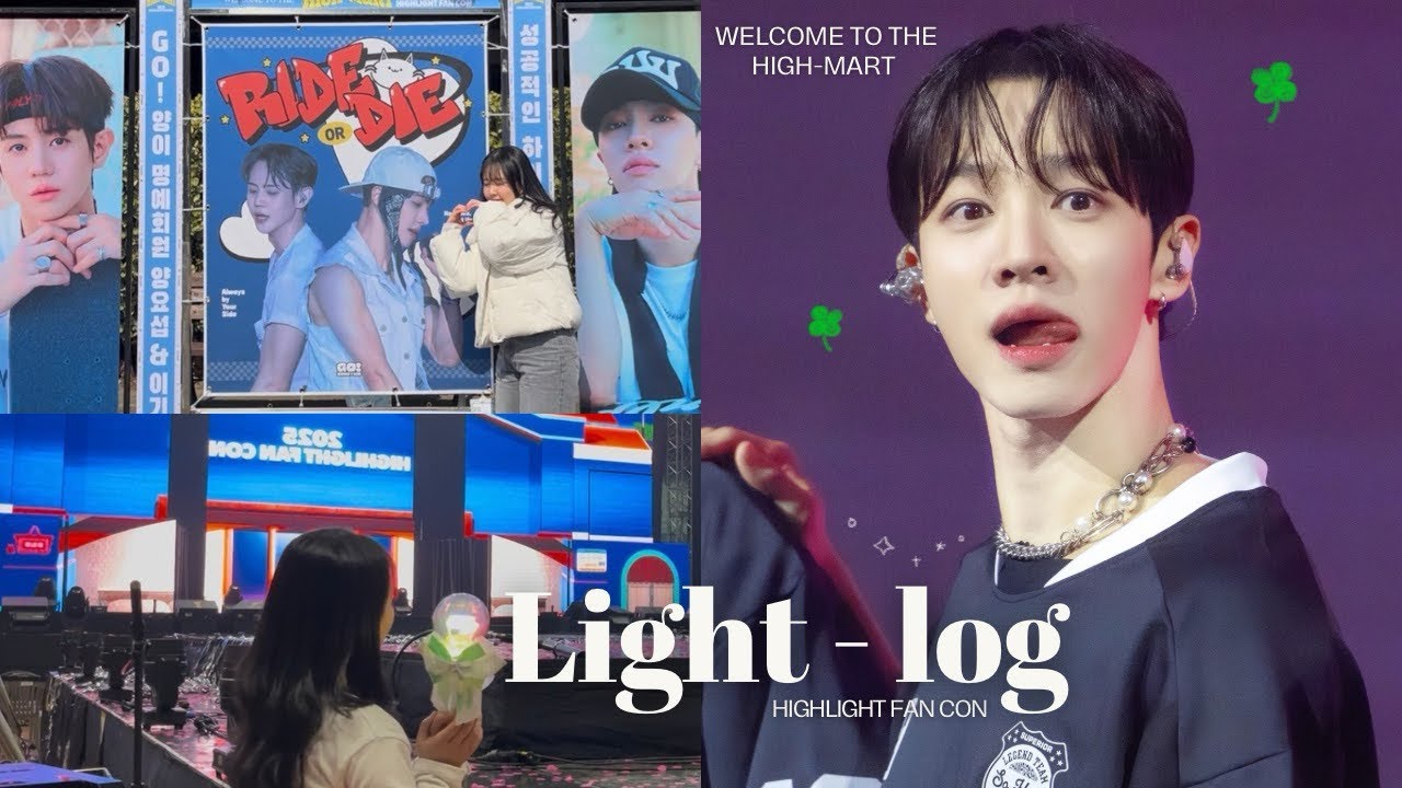 [라이트로그] 하이라이트 팬 콘서트 WELCOME TO THE HIGH-MARTೀㅣ잠실실내체육관ㅣ콘서트 브이로그ㅣ포토이즘ㅣ깜짝 생일파티