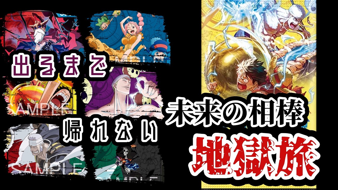 【番外編】未来の相棒を自力で引き当てるまで帰れない15弾　神の島の冒険編 フラシの相棒も決定