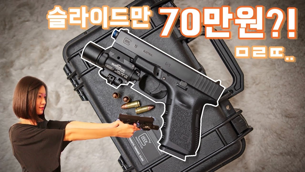 마루이 글록19 리얼스틸슬라이드로 튜닝을 해봤어요!