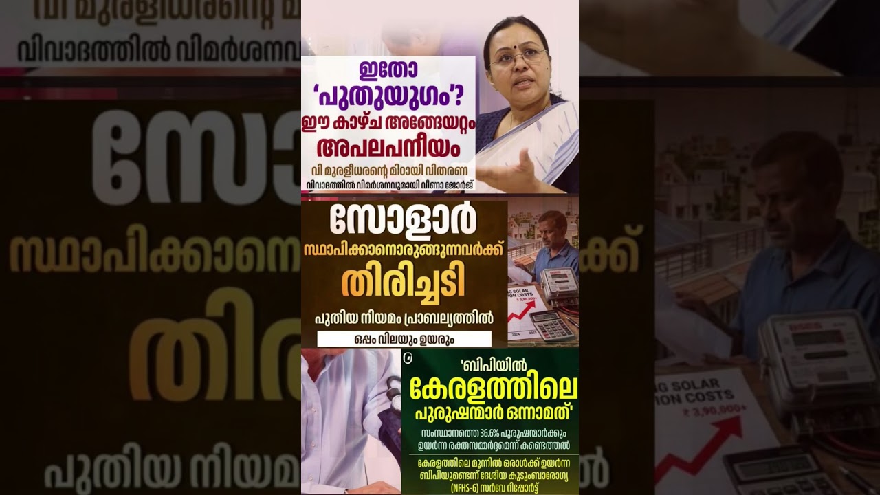 news update 2026  #shorts #congress #bjp #cpm #kerala #ldf #nda #udf #keralapolitics #mallu