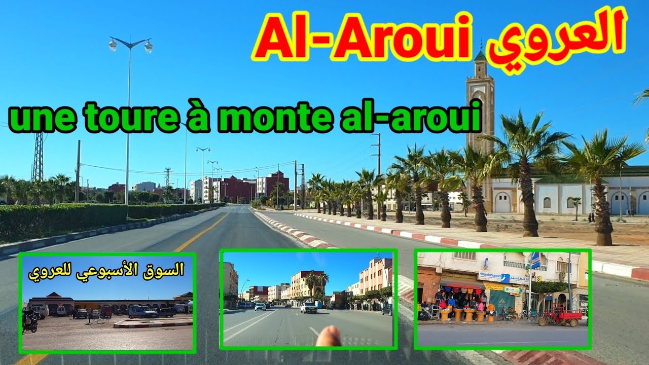 جولة في العروي ، une toure à al-aroui