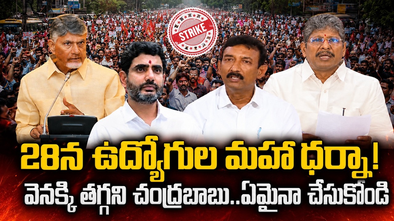 AP Government Employees Desides Protest on State wide | CM Chandrababu | YT18 News