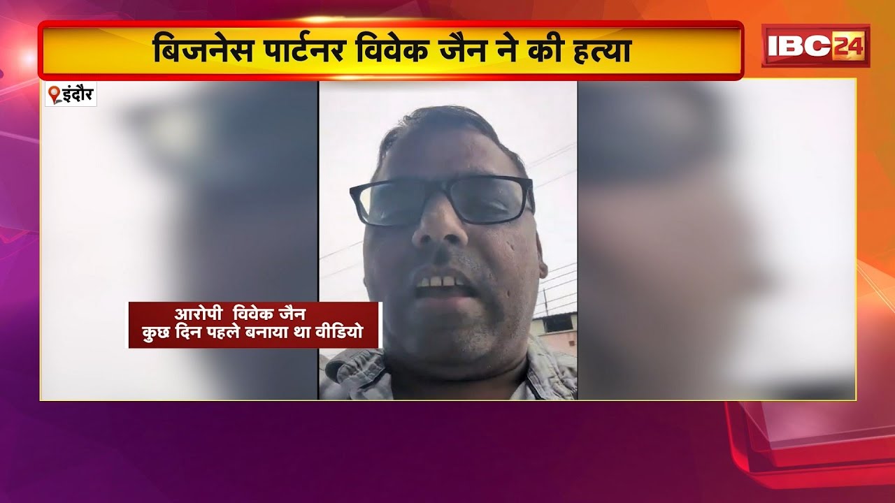 Indore Murder Case: Businessman Chirag Jain was murdered inside his house. Partner killed him due...