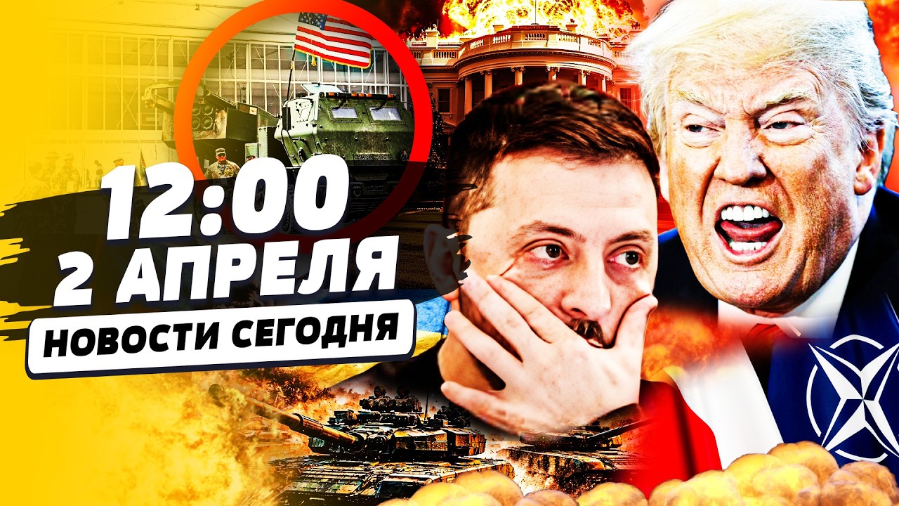 СЕКУНДЫ НАЗАД! ПОЛЬША ПОДНЯЛА ВОЙСКА: ВОЙНА! ДИКИЙ УКАЗ ТРАМПА! | НОВОСТИ СЕГОДНЯ