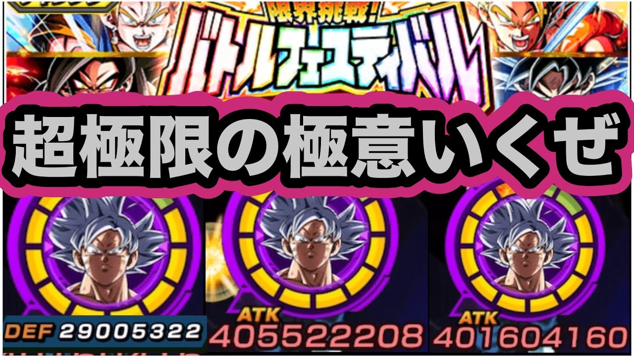 【11周年最高極限】これが完全なる俺の身勝手の極意！超極限UR変身身勝手悟空をバトルフェスティバルで使ってみた！【ドッカンバトル】【Dragon Ball Z Dokkan Battle】