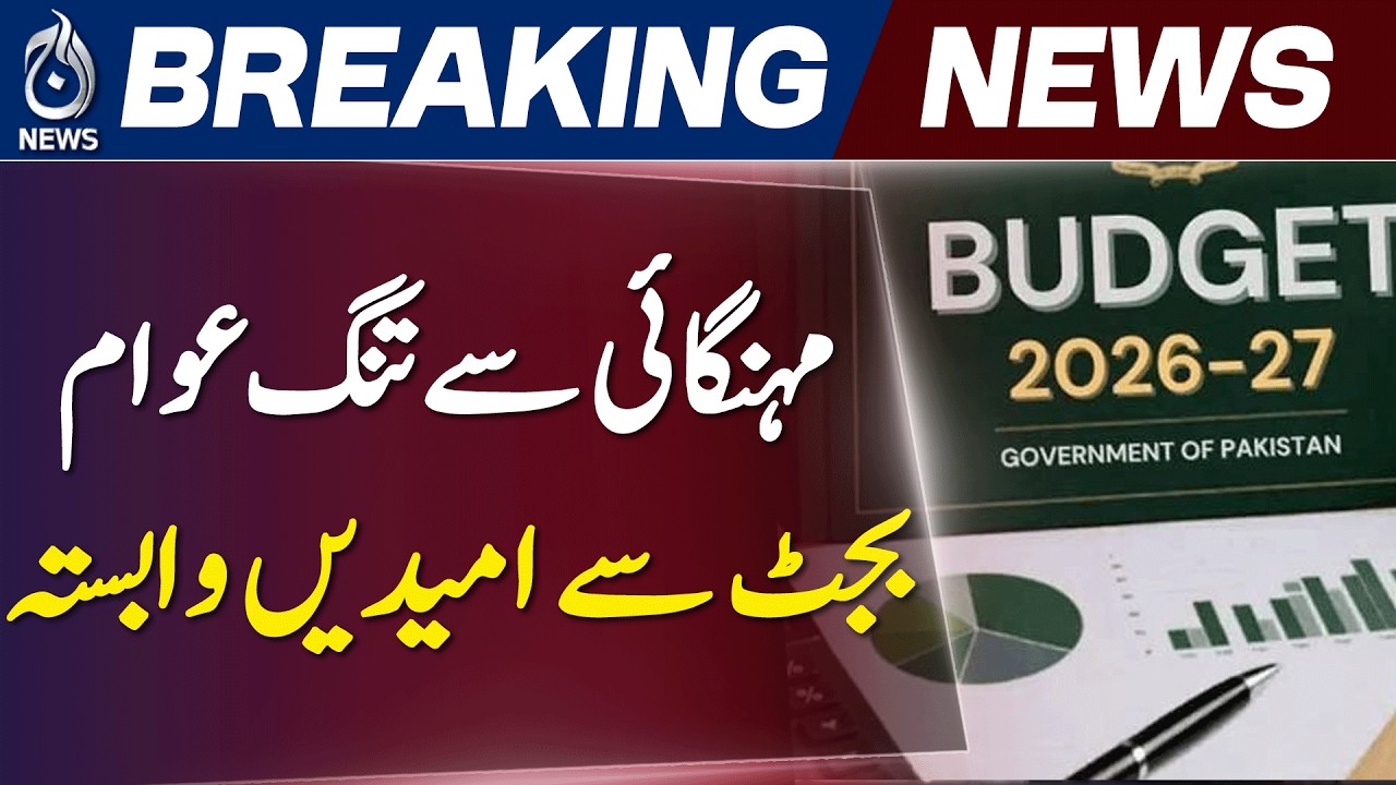 Peshawar Budget Appeal | Citizens Demand Relief Amid Inflation | Pakistan Budget 2026 - Aaj News