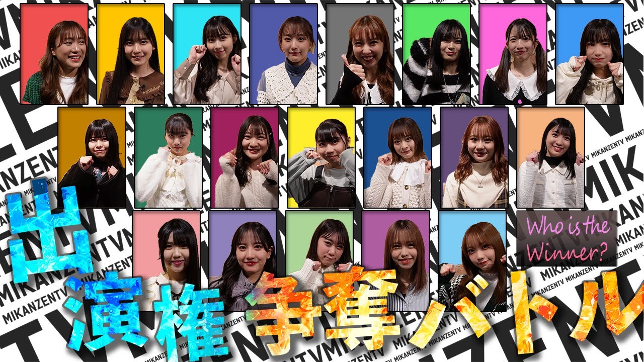 SKE48 総勢20人のバトルロイヤル開幕！次回放送の出演権は誰の手に！？【SKE48】