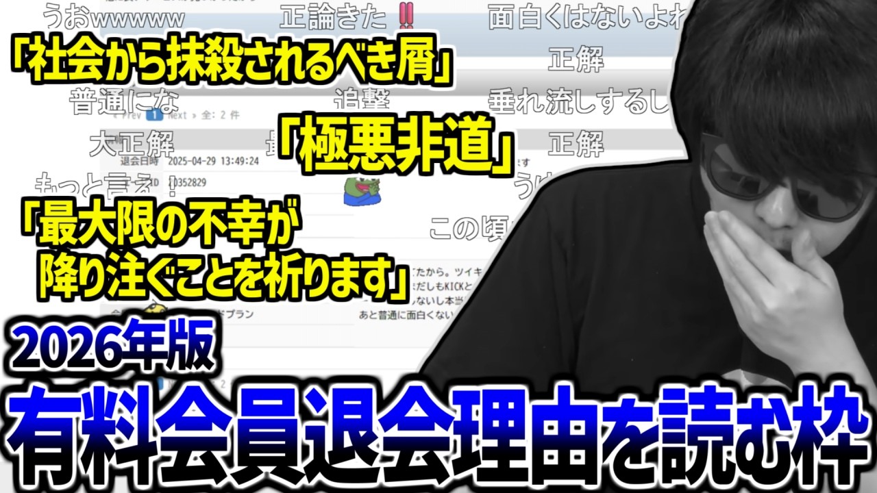 溜まってた有料チャンネルの退会理由を見たら地獄すぎて絶句するもこう【2026/04/06】
