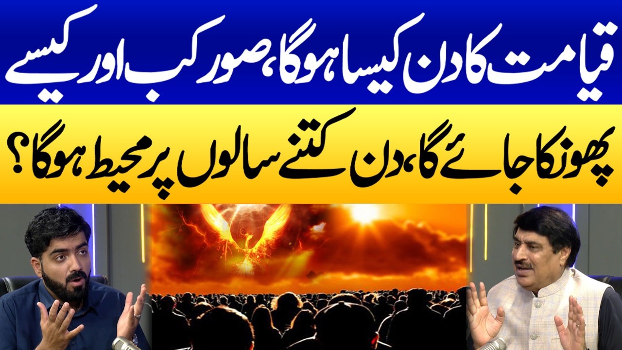Qayamat Ka Manzar Kaisa Hoga | Terrifying Scene of Qayamat | Abdullah Bhatti | Samaa Podcast