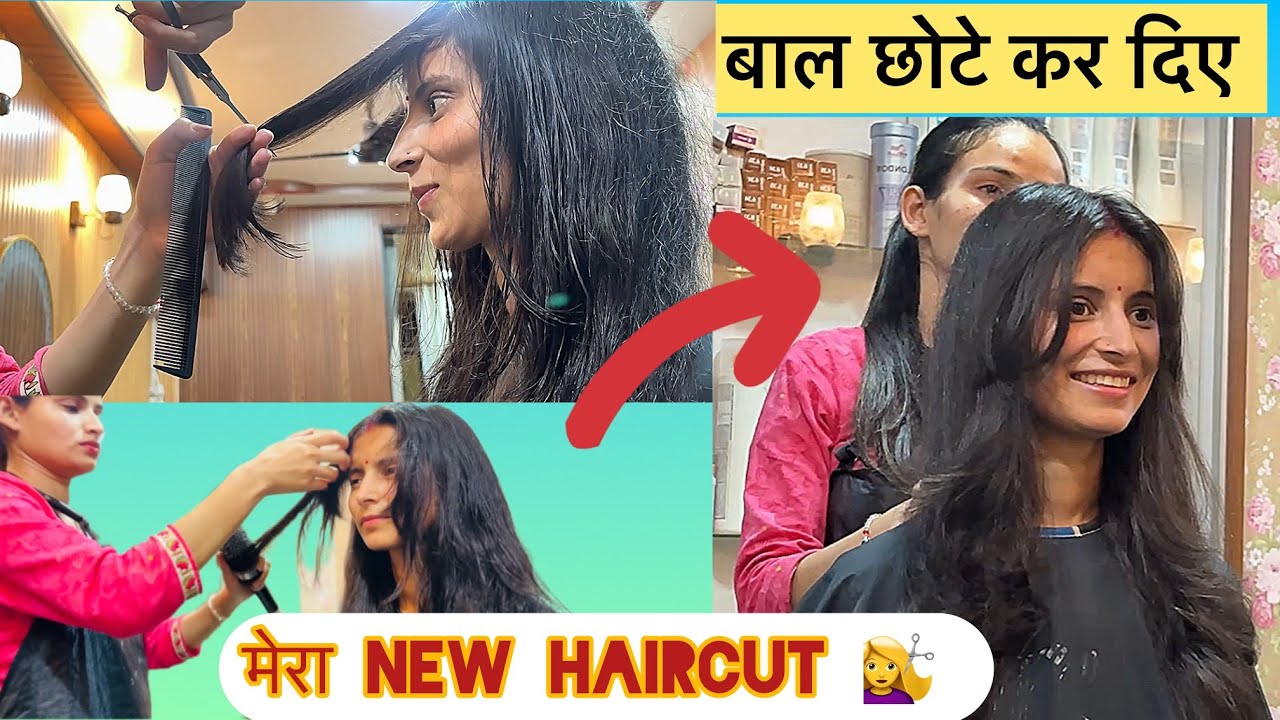 मेरी NEW HAIRSTYLE 💇‍♀️😂बाल छोटे कर दिए 🙎‍♀️|| 