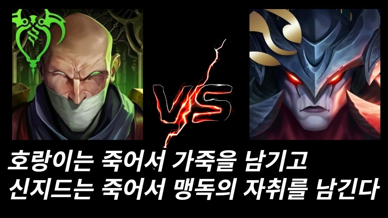갈 때 가더라도 청국장 한사바리 정도는 괜찮잖아?(신지드vs아트록스)