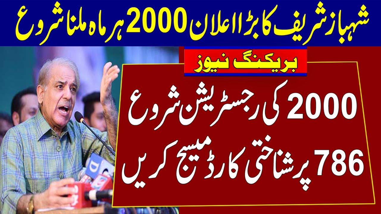Ehsaas Program 2000 New Online Registration | Ehsaas 2000 Program New Update | 2000 Ehsaas Program