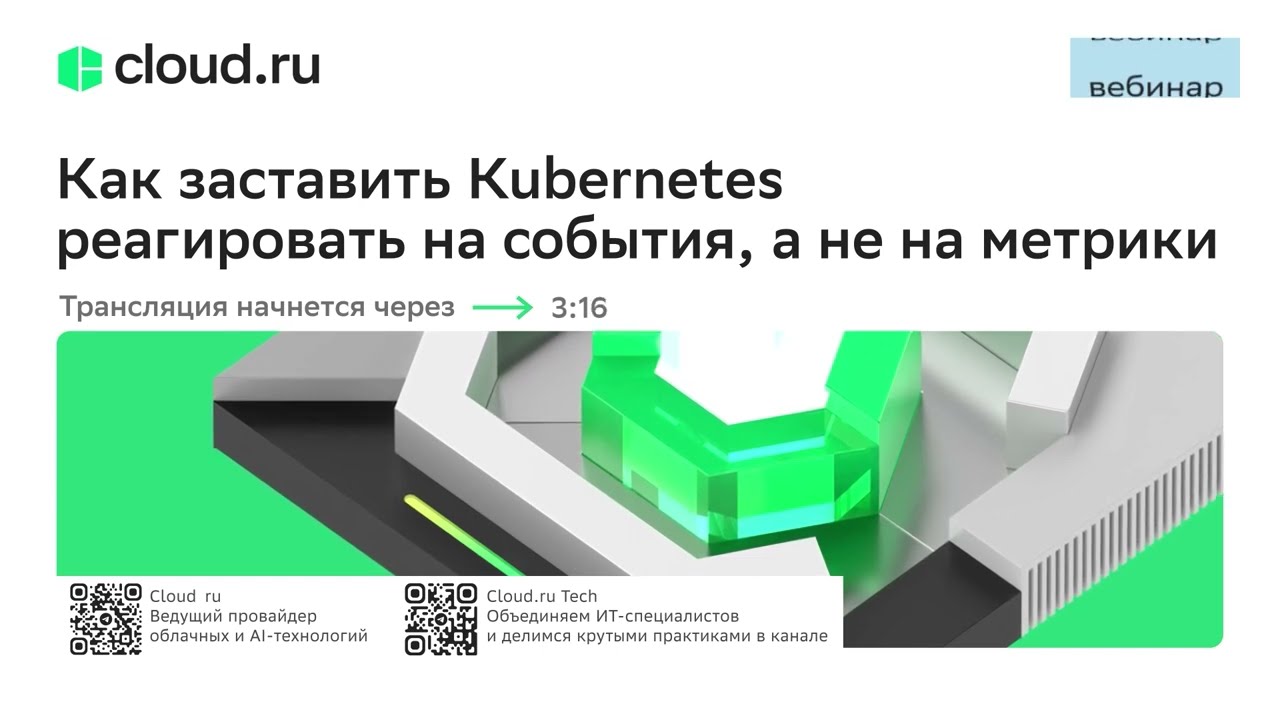 Как заставить Kubernetes реагировать на события, а не на метрики