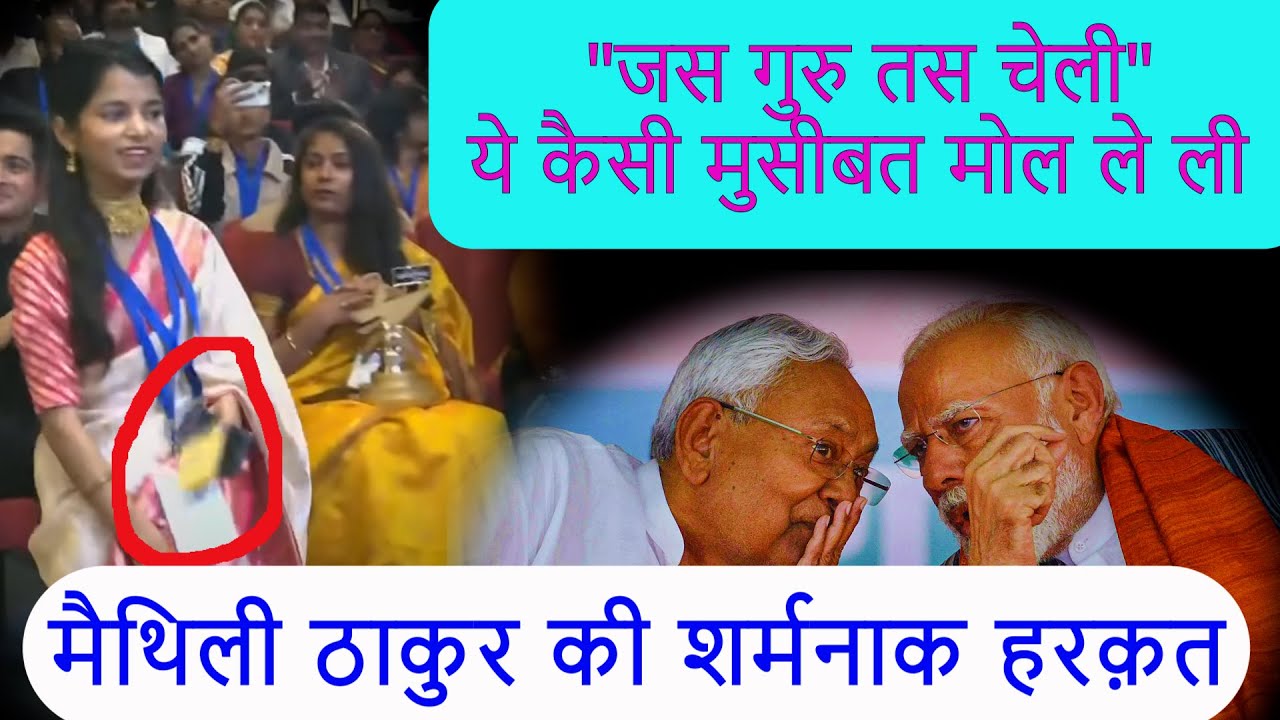 Maithili Thakur Roast | Jas Guru Tas Cheli | Maithili Thakur Ke Sanskaar