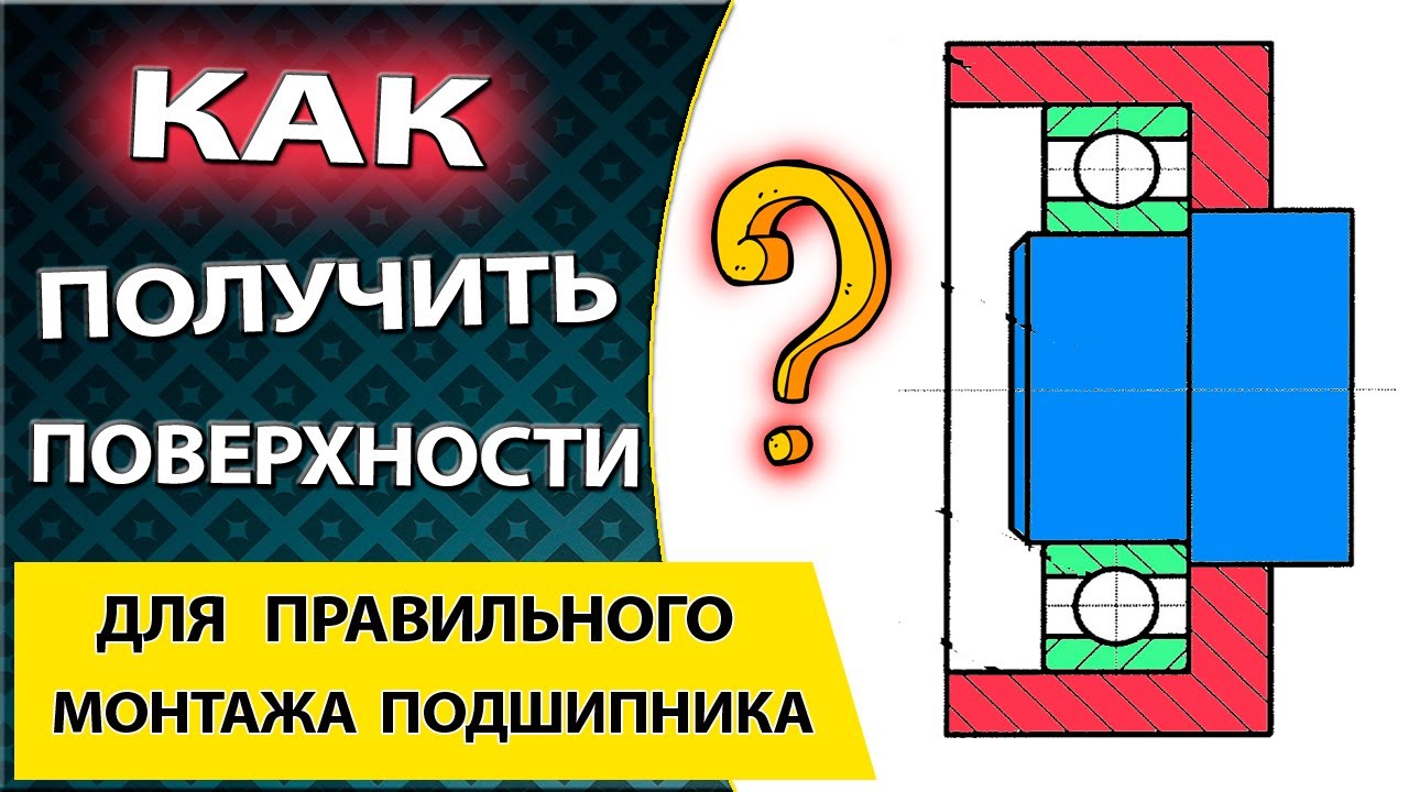 Подшипники. Точность посадочных поверхностей под подшипник и как их получить на производстве