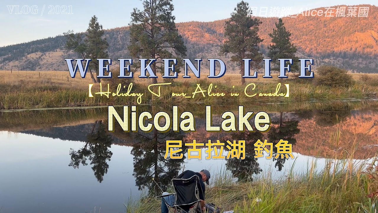 Nicola Lake/Merritt, BC, Canada / 尼古拉湖/梅里特鎮, 加拿大 BC省