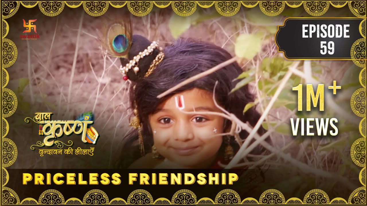 Baal Krishna | Episode 59 | Priceless Friendship | अमूल्य मित्रता | बालकृष्ण | Swastik Productions