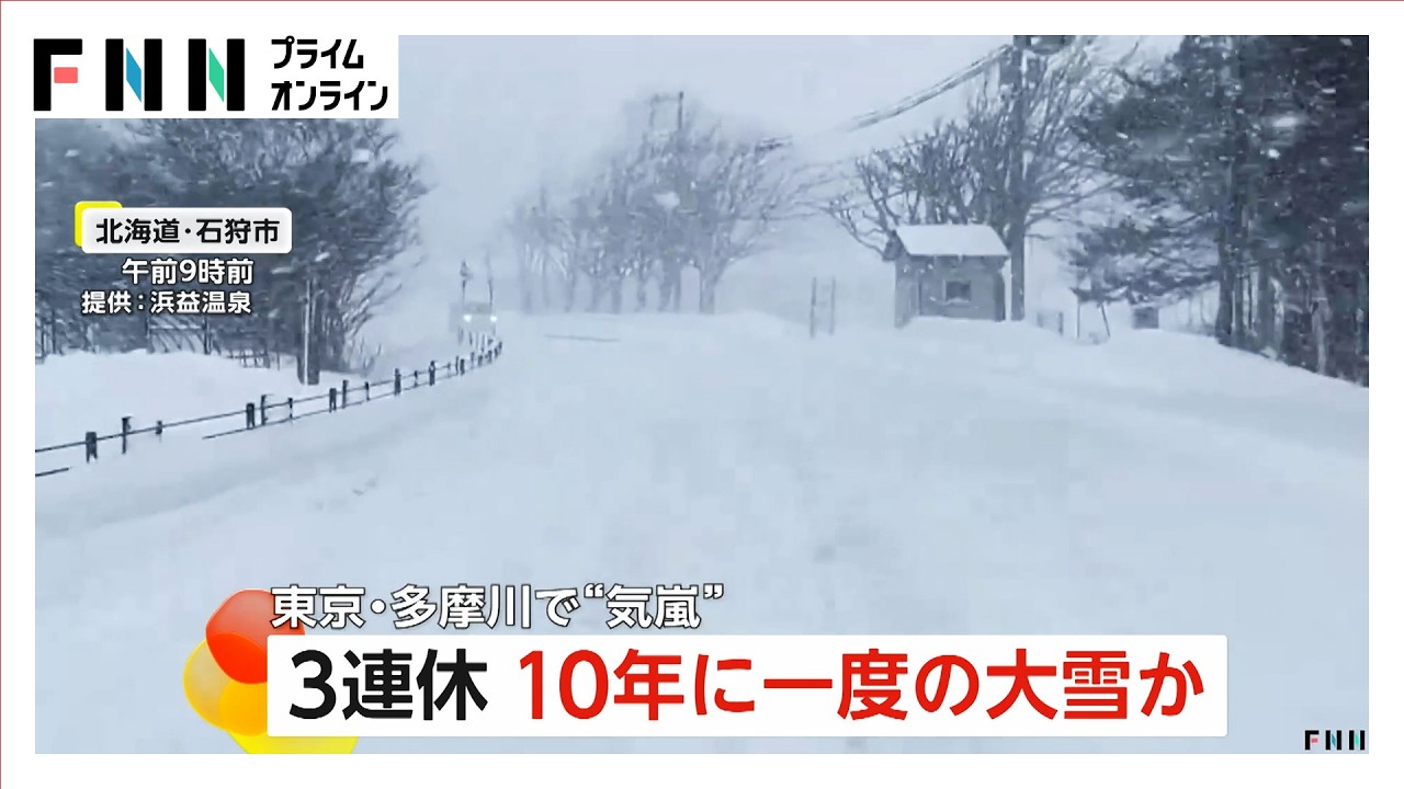 東京・多摩川で“気嵐”全国700地点で冬日　「成人の日」3連休は10年に一度の大雪か